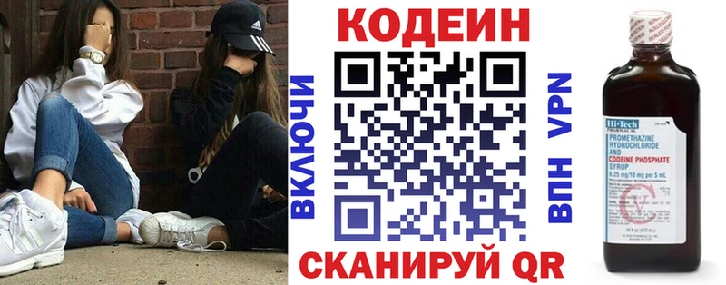 Кодеиновый сироп Lean напиток Lean (лин) Ковылкино